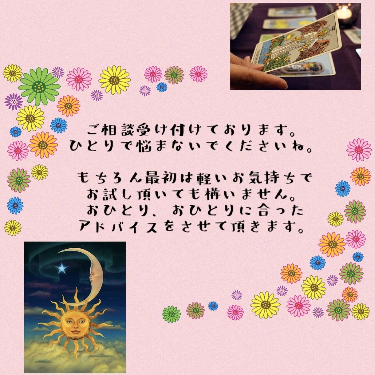 タロット恋愛占い✩貴方のご相談を即鑑定します 恋愛、不倫、復縁、夫婦、ご縁、相手の気持ち etc. イメージ2