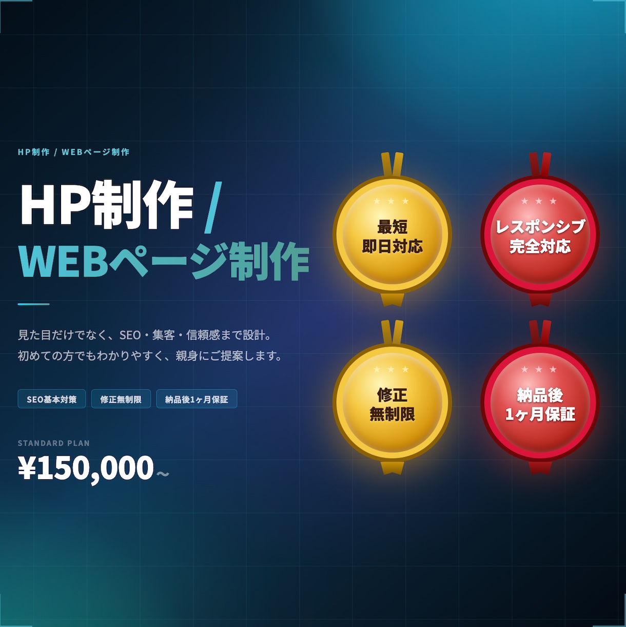 企業・店舗のホームページを制作します 複数ページ対応｜SEO・スマホ最適化で集客できるサイトへ イメージ1