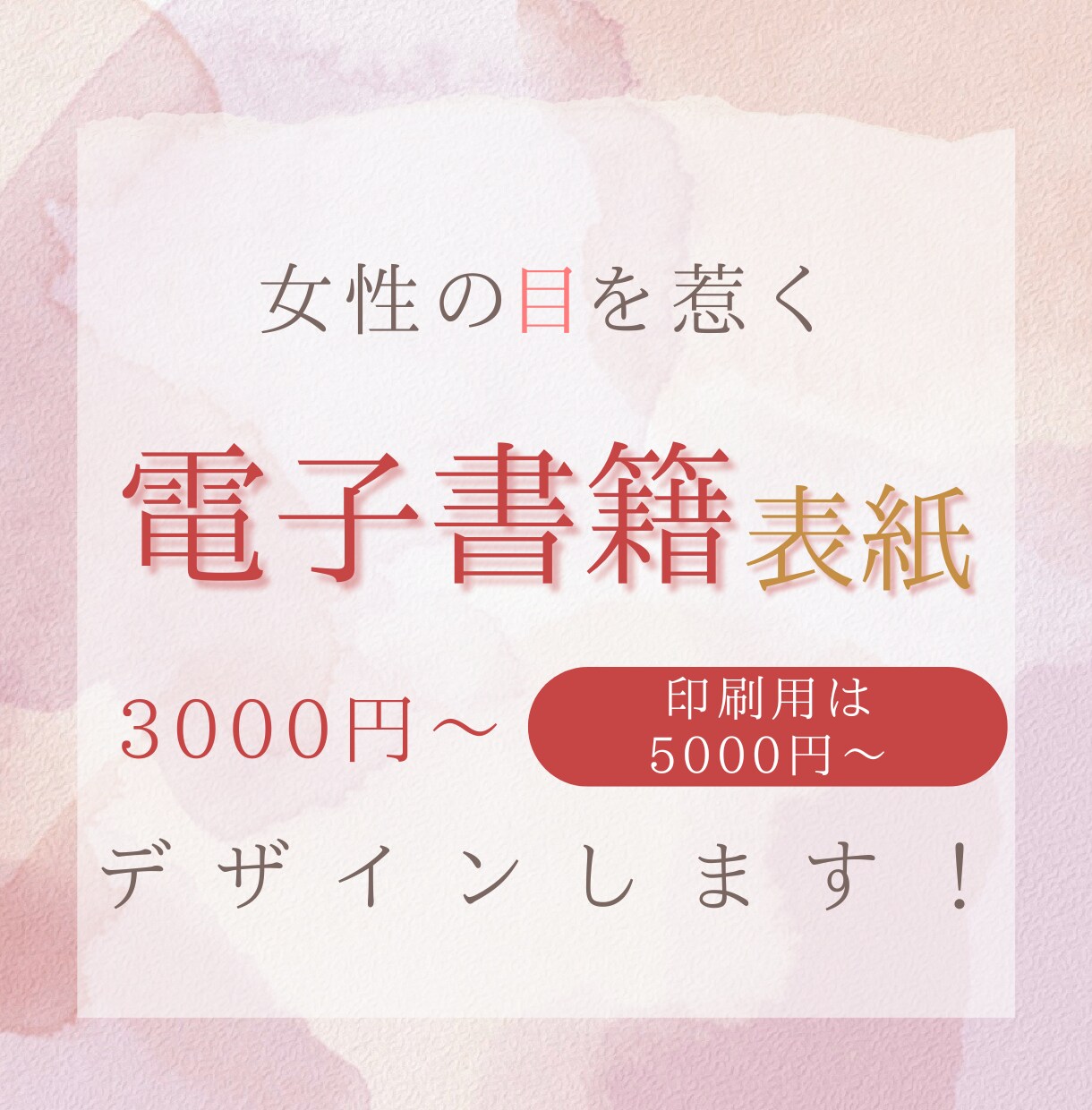女性の目を惹く電子書籍表紙作成いたします 暖かいデザインで女性、子どもウケの良いデザインを致します イメージ1