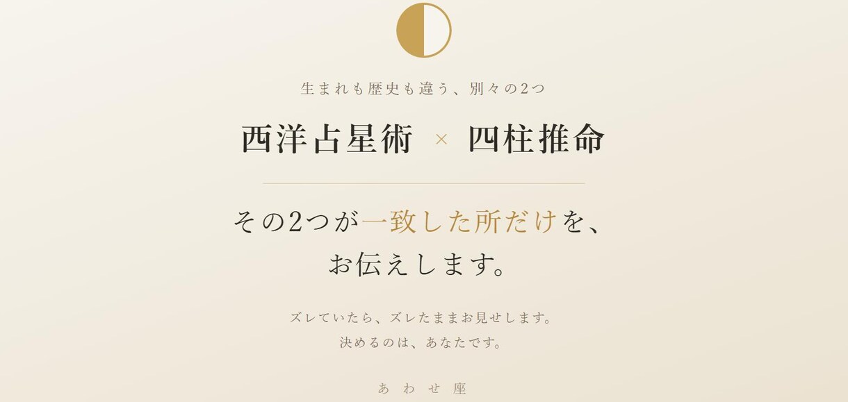 悩みの出どころを西洋占星術と四柱推命で探します 悩みは何でも。答え方は、いつも一つです。 イメージ1