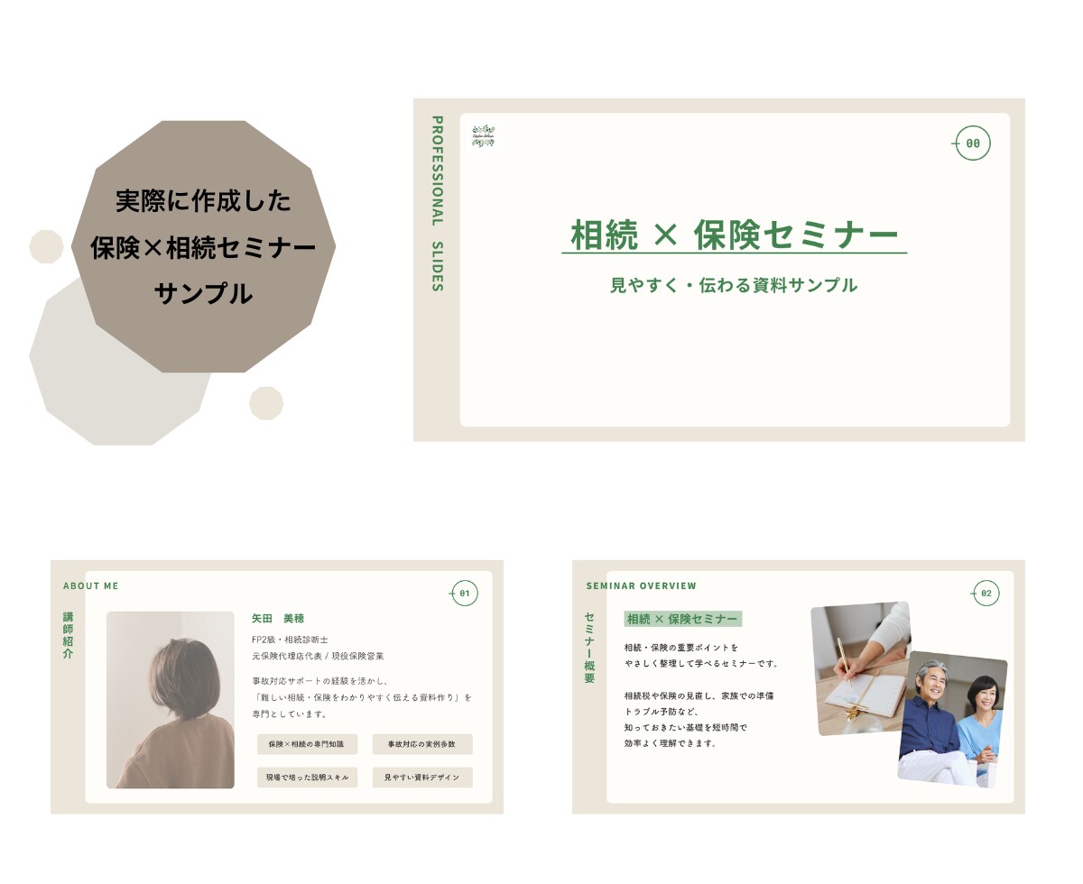 保険・相続に強いセミナー資料を作成します FP8年/保険営業20年 | 構成から資料化まで一括対応 イメージ4