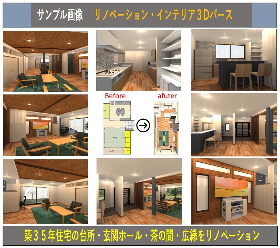 リノベーション後の予想図（３Dパース）を作成します リノベーション後のインテリアやこだわりの設計を共有しましょう イメージ3