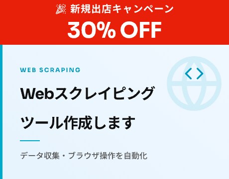 お一人様限定！Webスクレイピングツール作成します データ収集・ブラウザ操作を自動化 イメージ1