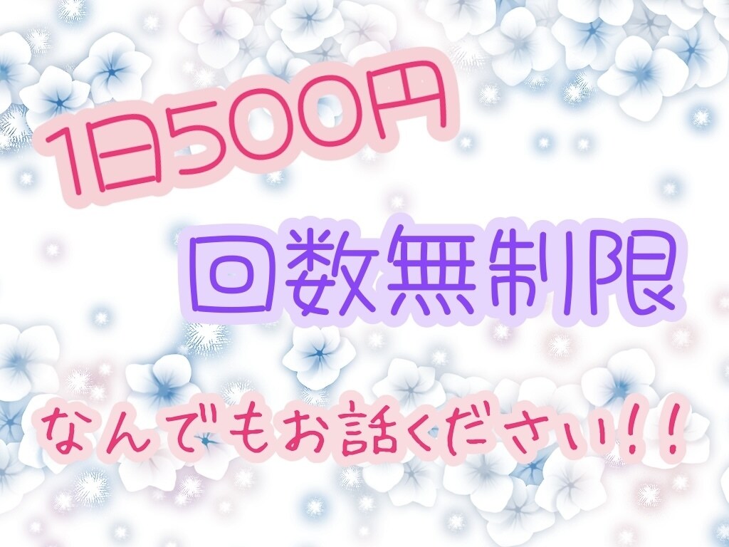 趣味 お悩み 子育て 雑談なんでもお話いただけます 趣味 お悩み 雑談 なんでも！私とチャットでお話しませんか？ イメージ1