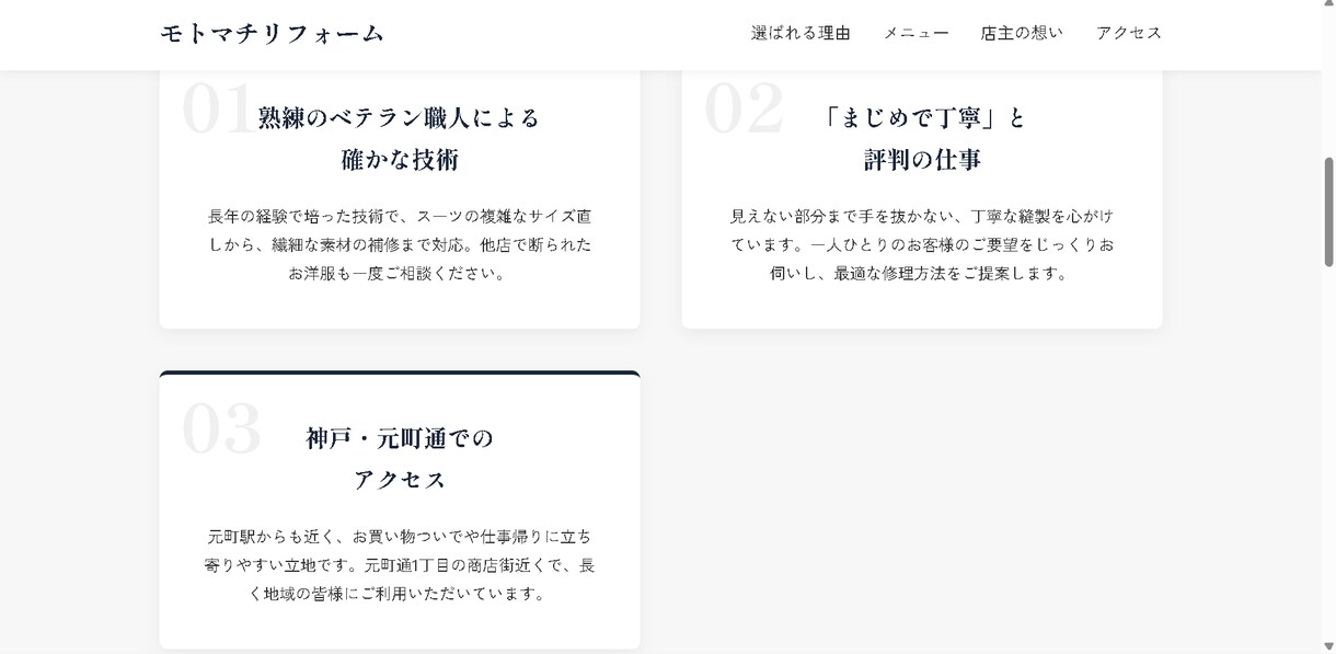 実績作り高品質な店舗HP制作。丁寧に仕上げます 【制作費は言い値相談可】スマホ対応・維持費0円〜 イメージ2