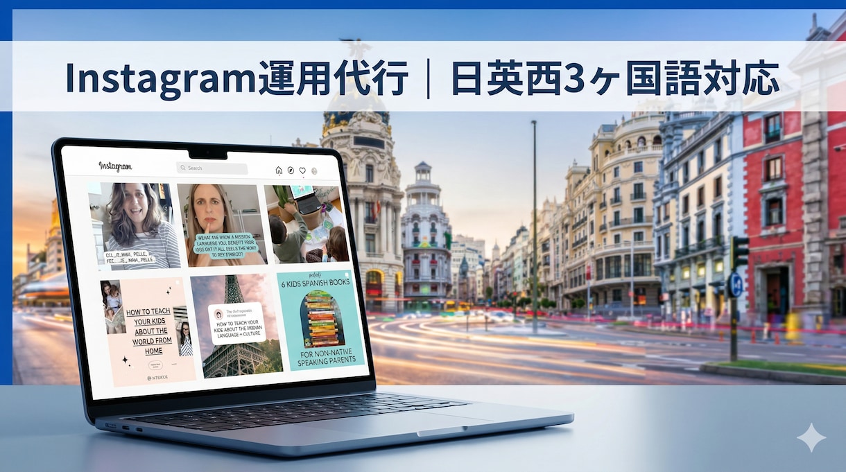 Instagram投稿を日英西3ヶ国語で作成します スペイン在住｜インバウンド集客・海外向け発信に対応 イメージ2