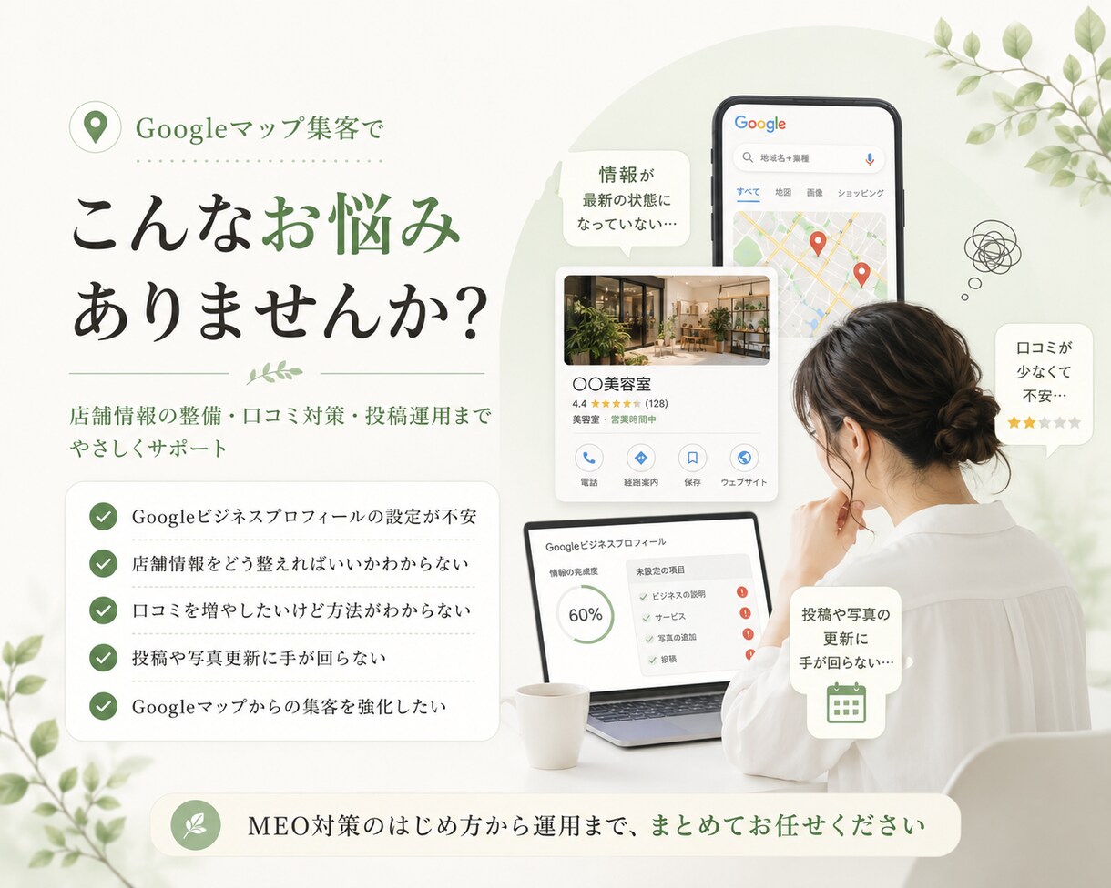 集客に強い！【GMB】MEO対策・運用支援します アカウント構築から投稿・口コミ運用まで丸ごと対応 イメージ2