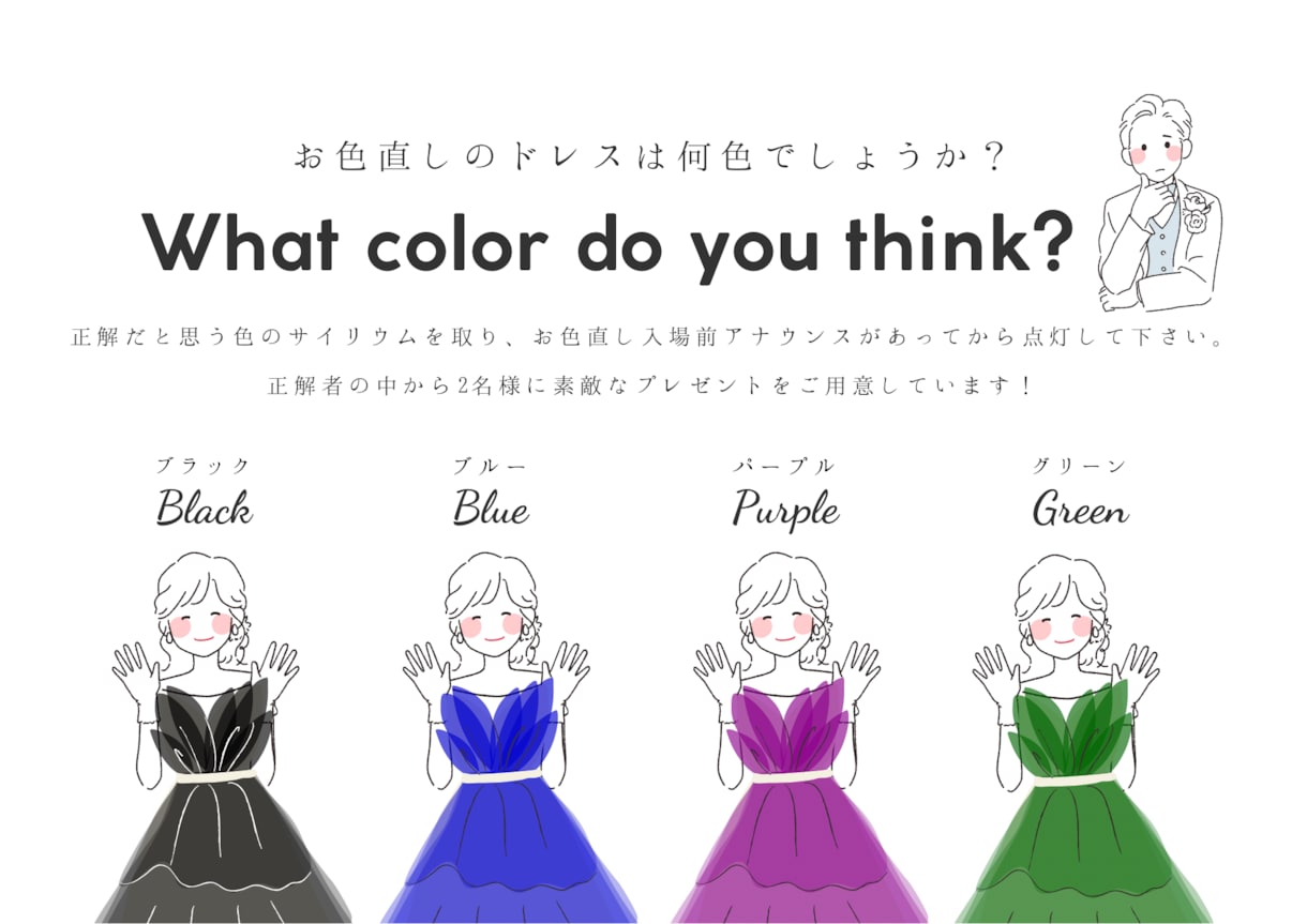 結婚式ドレス色当てクイズの用紙を作成いたします ドレスの色、用紙のサイズは自由にお選びいただけます♪ イメージ1