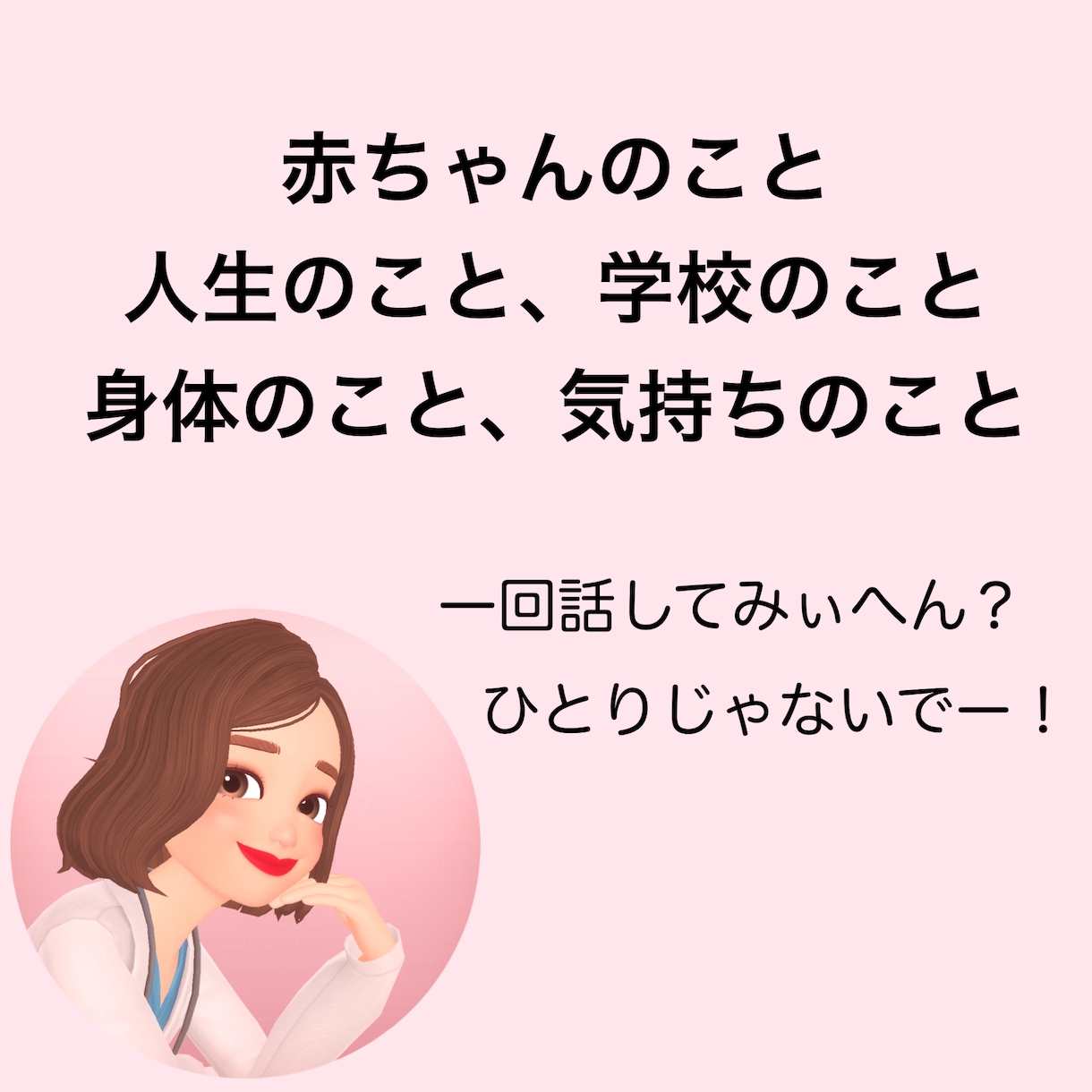 お話しお聞きします ただ単に話したい。それだけで十分です！お待ちしております イメージ1