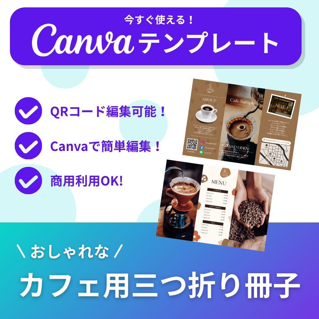 単品でカフェ向けのおしゃれな販促デザイン販売します Canva初心者でも簡単編集できるテンプレ! イメージ3