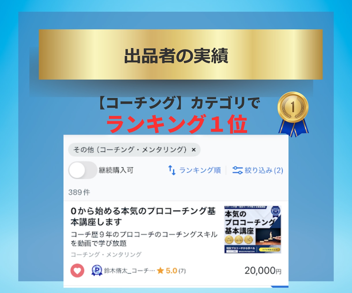 ココナラ完全攻略マニュアルを動画と資料で公開します 唯一無二の強みを商品化！最短で収益を上げる方法 イメージ9
