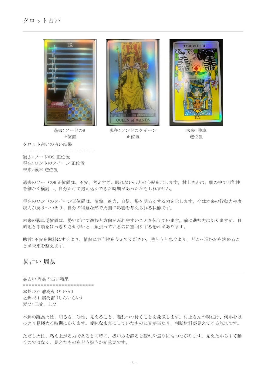 10種の占術であなたの本質を総合鑑定します 人物の本質と流れを総合鑑定します。 イメージ6