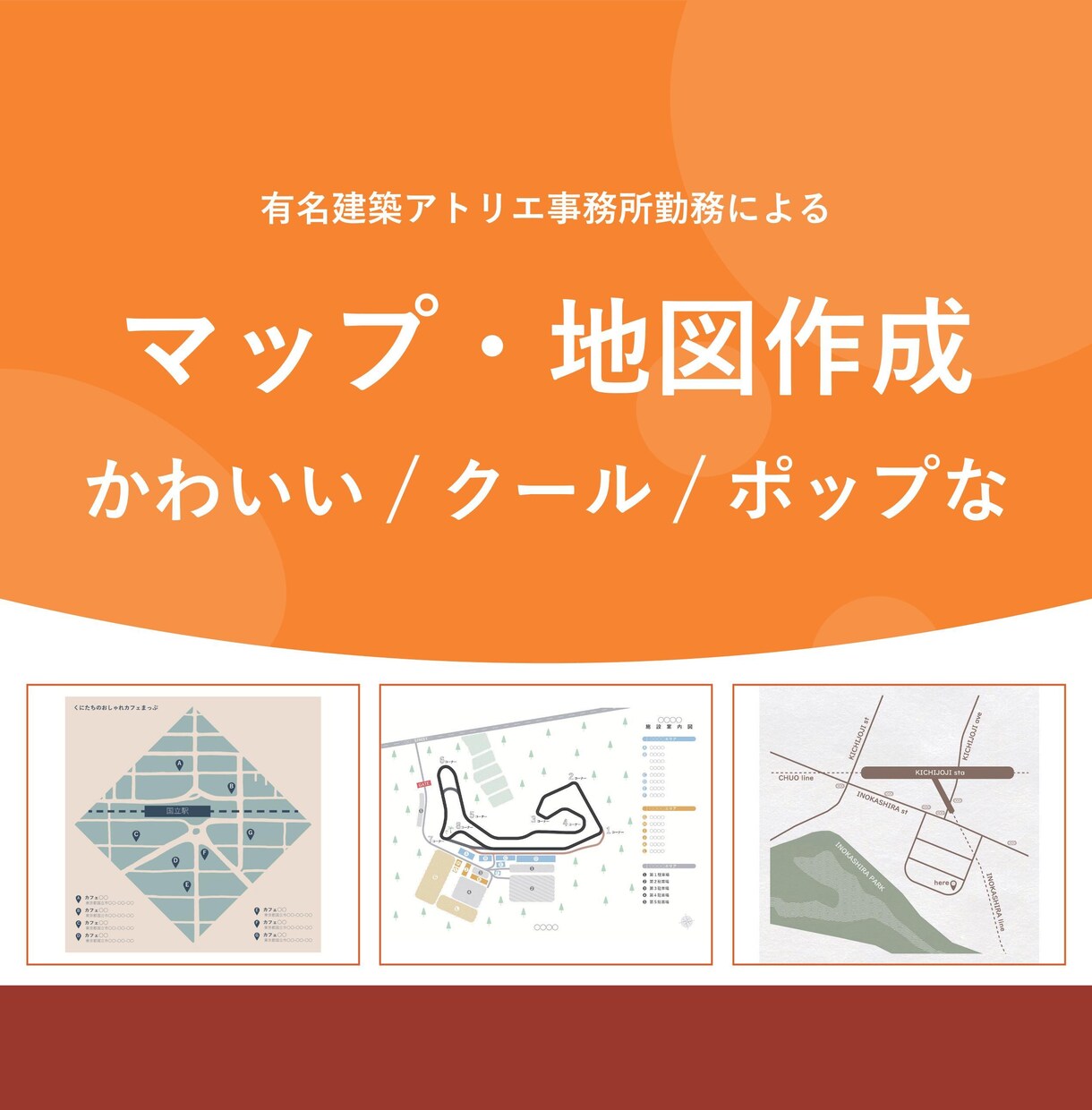 可愛い、クールな、素敵な案内図作成します お店の案内、名刺の案内図、招待状の案内図などにいかがでしょう イメージ1