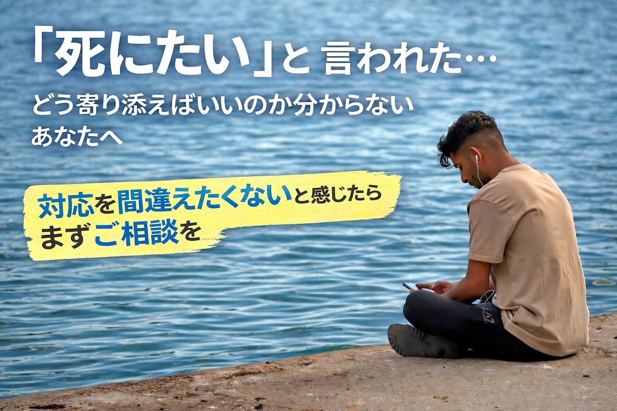 絶望的…辛くて死にたいと…大切な人に言われます ヒーリング付き「どうしたらいいのか分からない」に寄り添います イメージ1
