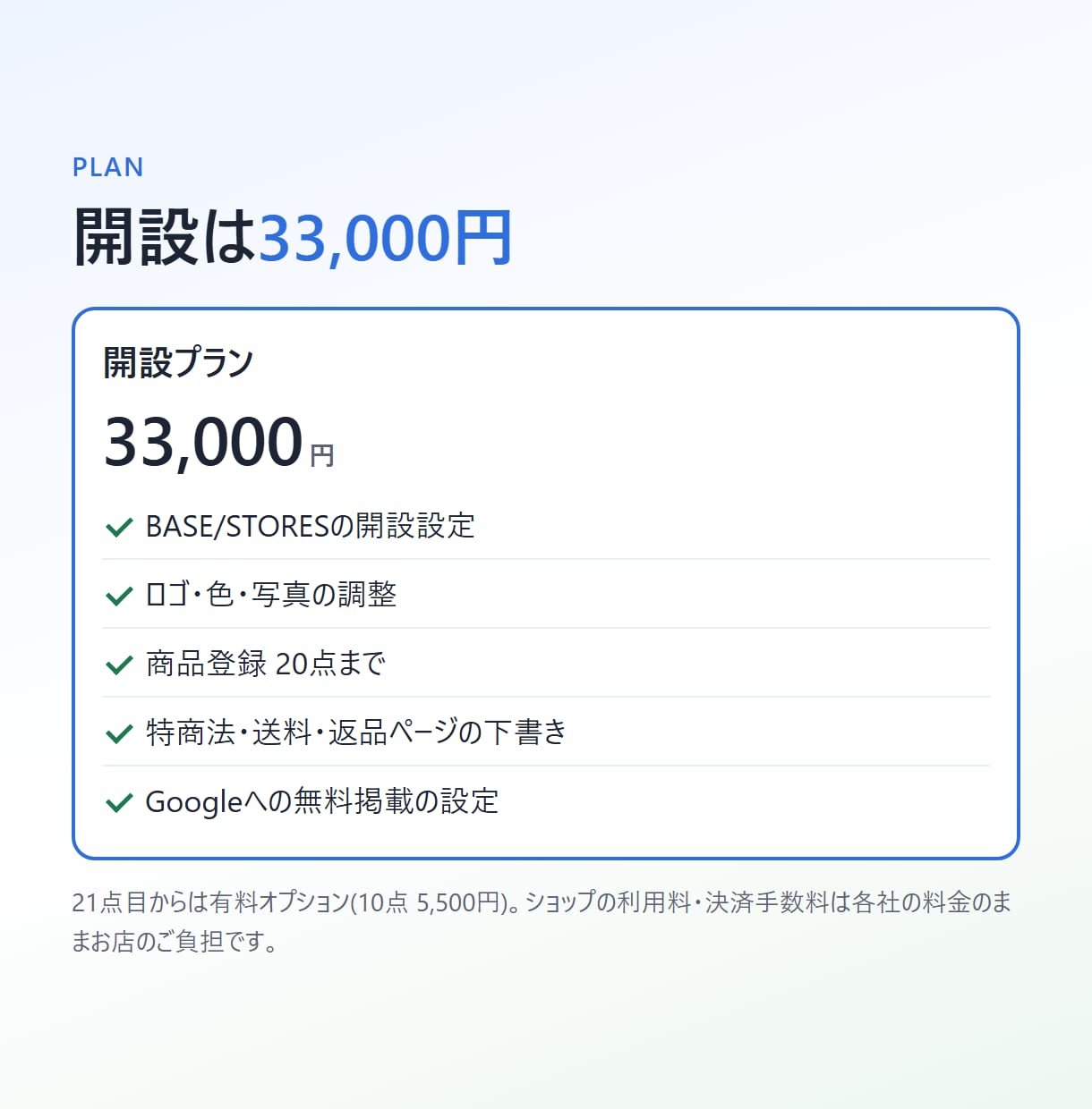 BASE・STORESでネットショップを開設します 商品登録20点とGoogle無料掲載まで。売上はお店に直接 イメージ2