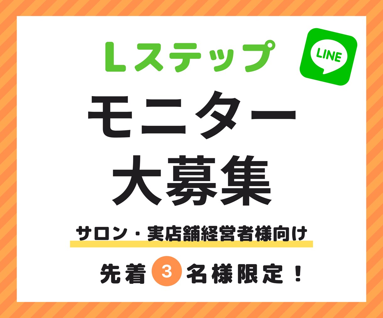 サロン向け！Lステップ構築モニター様募集いたします 安心のLステップ導入とわかりやすくて丁寧なサポート イメージ1