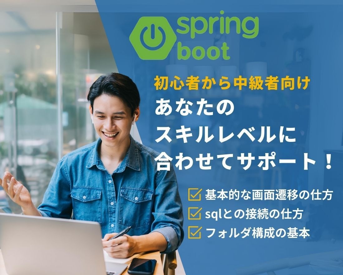低価格でJava/Springの開発支援をします Javaの課題・エラー・設計レビューを1つずつ丁寧にサポート イメージ2