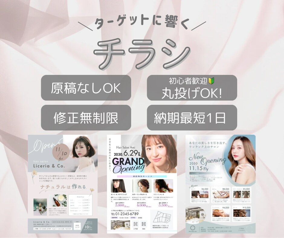 丸投げOK◎プロが最短で集客チラシ制作します 目に止まる訴求力の高いデザイン‼︎ イメージ1