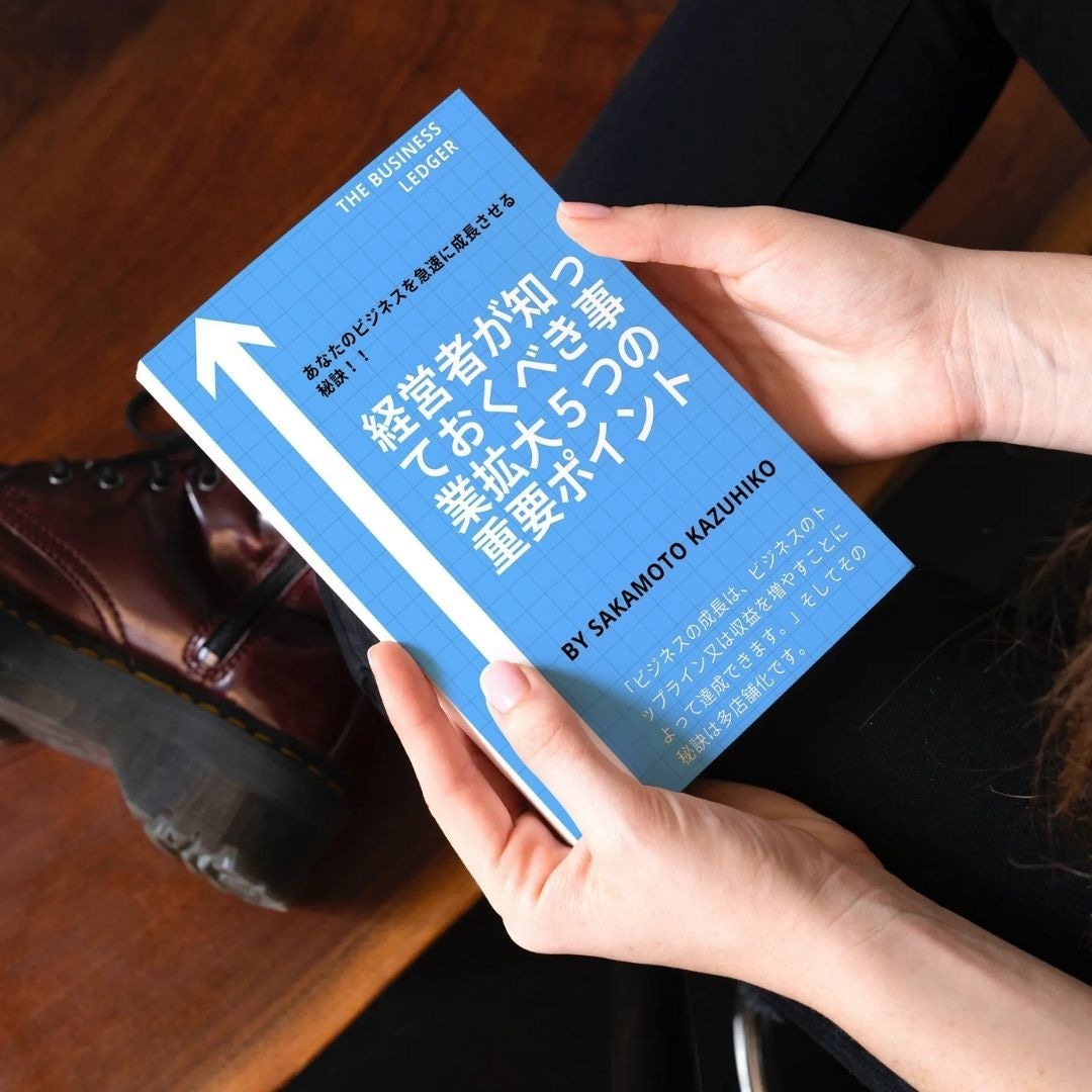 多店舗展開のその悩み解決する為の電子書籍提供します 店舗型ビジネス経営者が知っておくべき事業拡大５の重要ポイント イメージ3