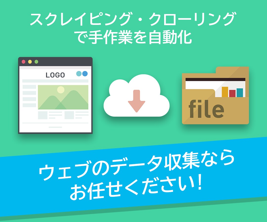 不動産系サイトデータの自動収集ツール作成します 不動産系サイトのデータ収集ならおまかせ！ イメージ1