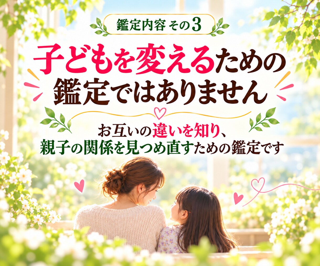 思春期のわが子の本音と親子の相性を鑑定します 親子の違いと今の心を知り、関わり方のヒントをお伝えします イメージ7