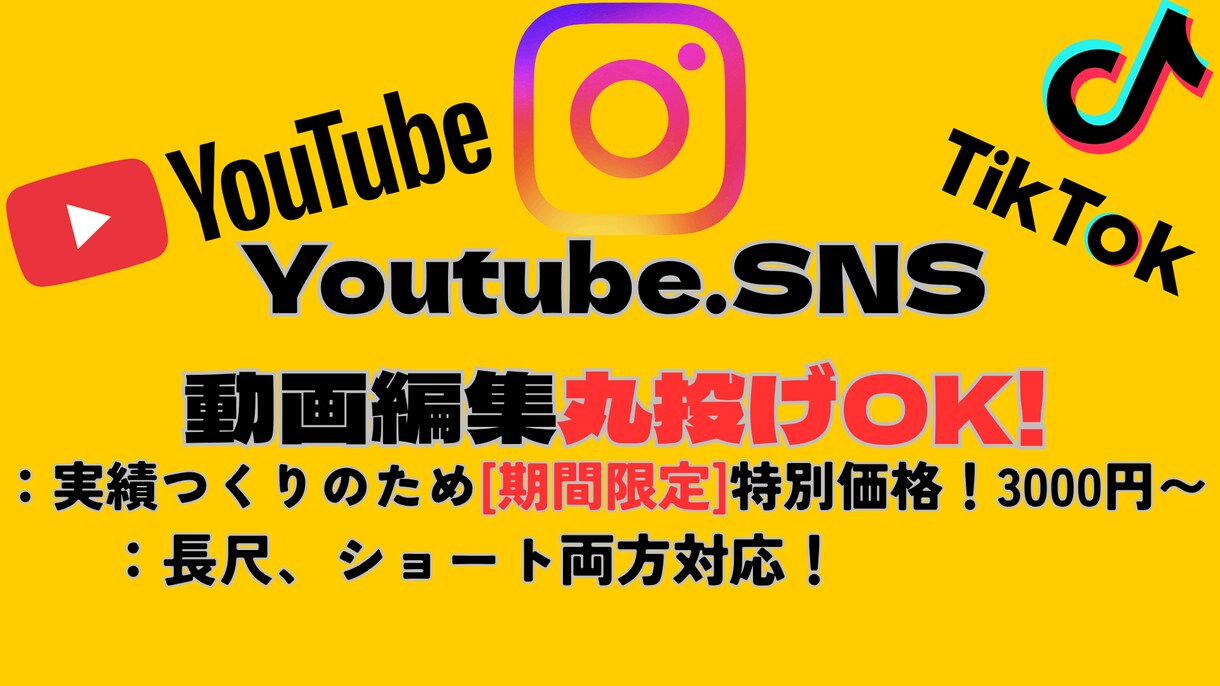 丸投げOK！長尺、ショート動画の編集を承ります 【初月限定】丁寧な編集と即レス！動画投稿の不安ゼロにします イメージ1