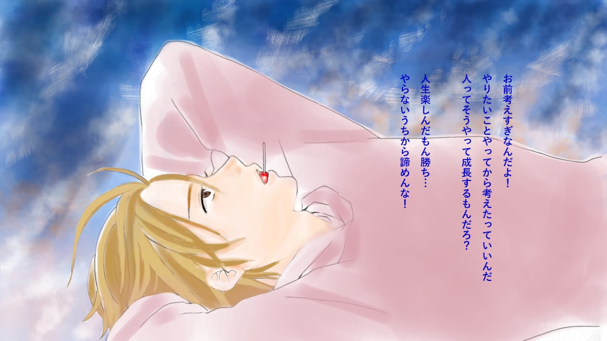 いつもお側にポジティブ男子提供します 人生の励みを与えたい、そんなイケメン男子描きます。 イメージ1