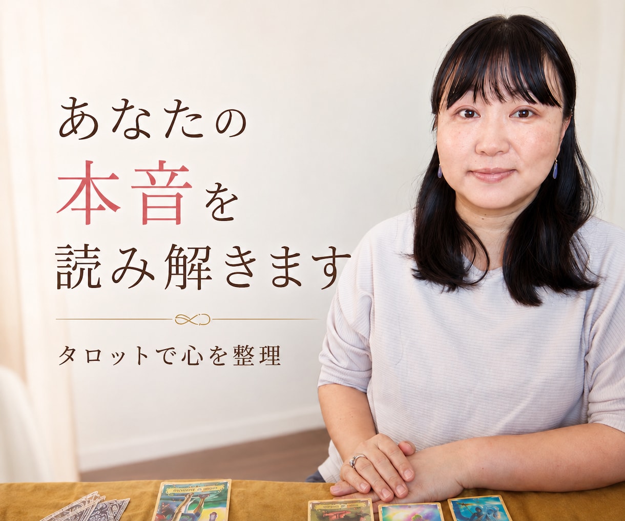 かな母さんがあなたの本音を読み解きます アルケミアタロットであなたらしい答えを一緒に見つけます イメージ1