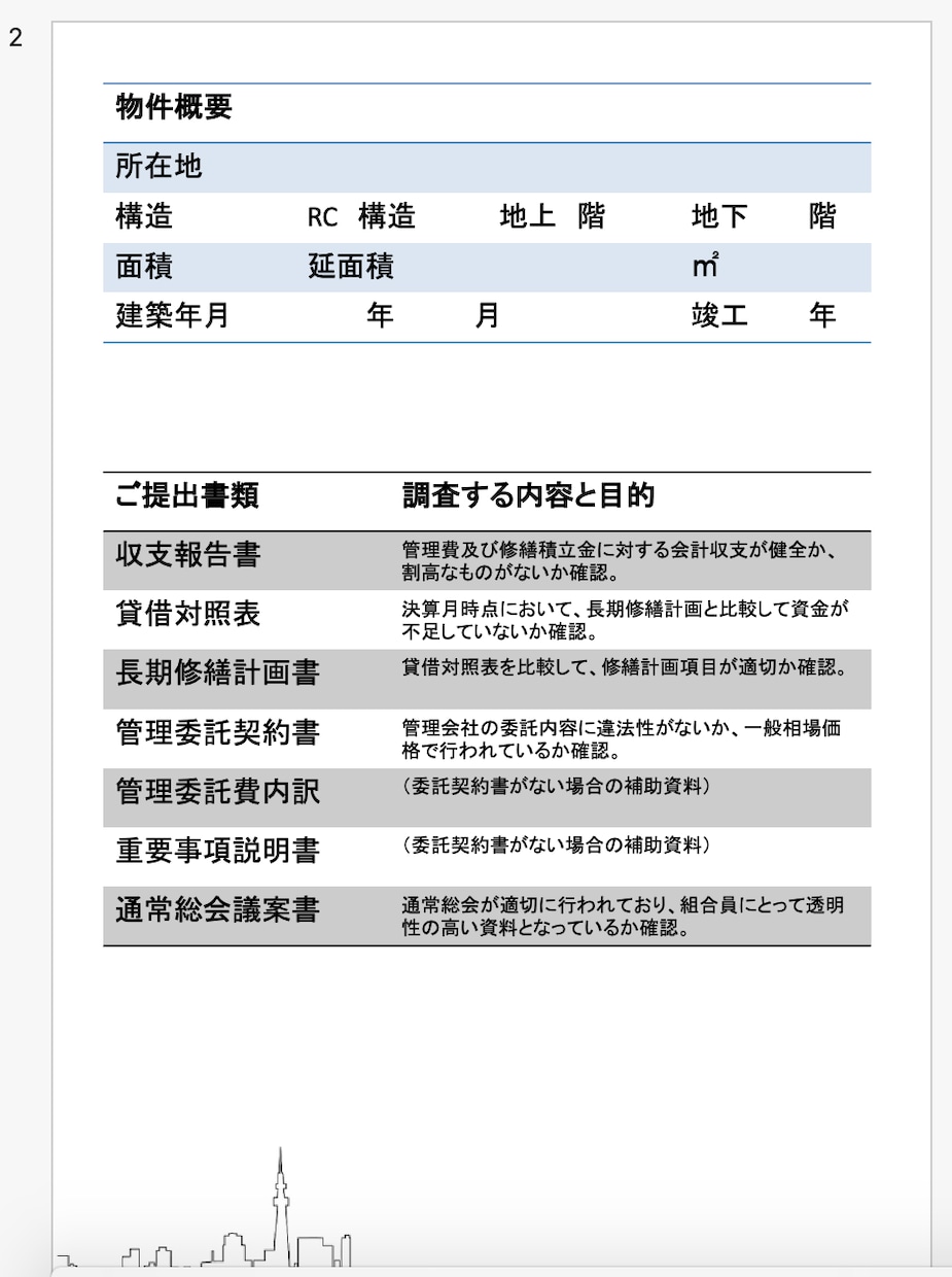 マンション管理状態を診断します 商社系管理会社（有資格者）によるマンション診断 イメージ2