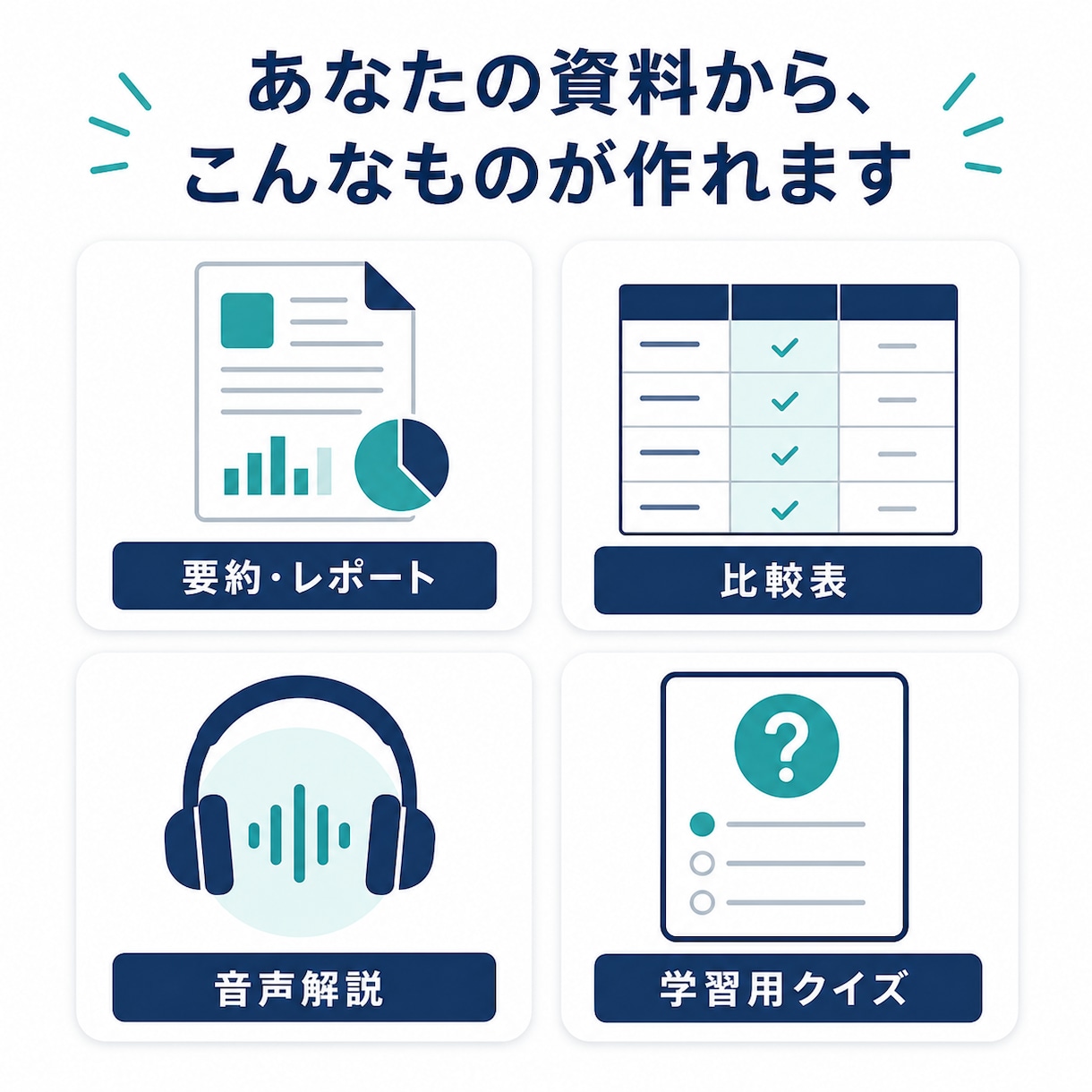 資料作成と情報整理、AIで時短する術教えます NotebookLMで資料の山が「使える形」に変わる90分 イメージ3