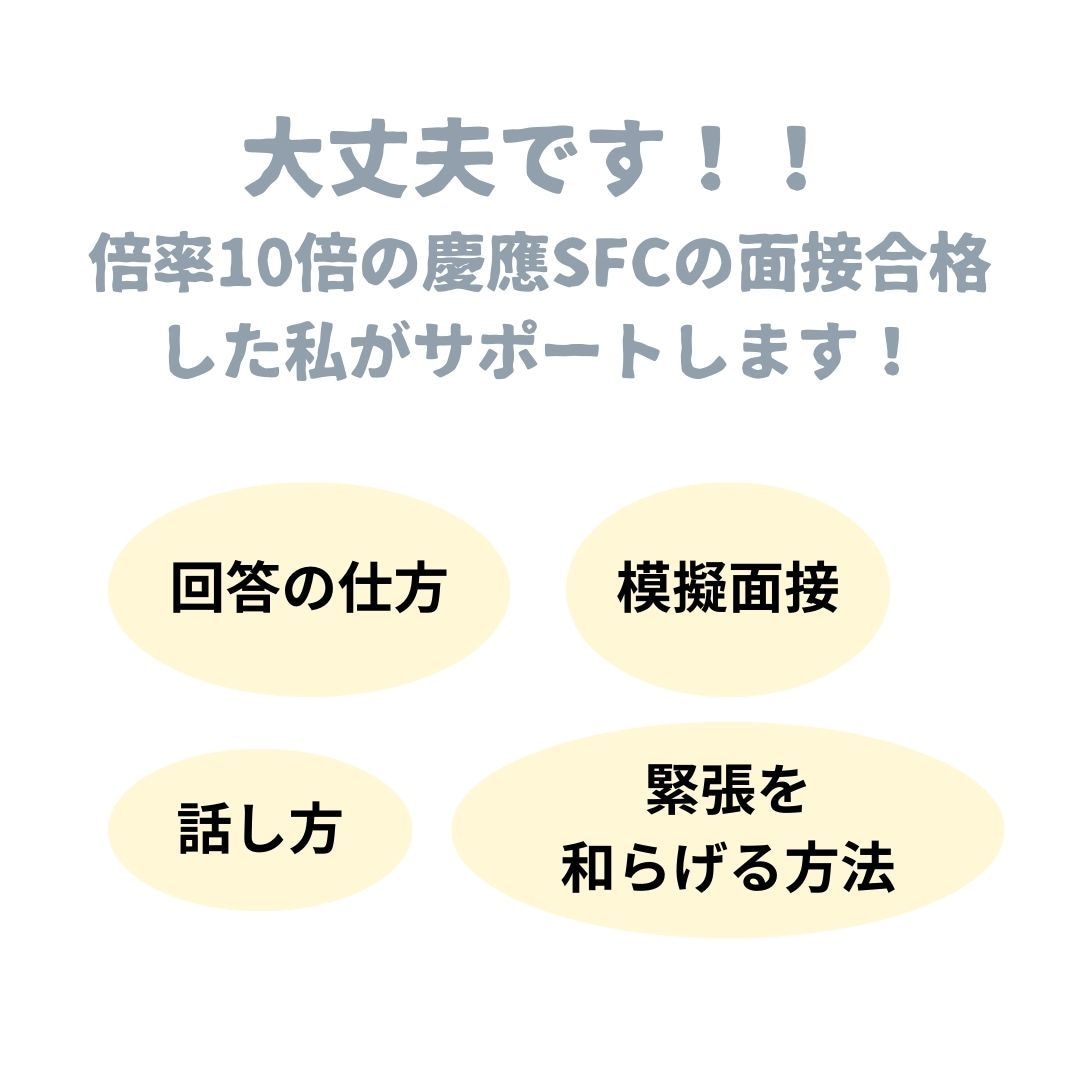 大学受験の模擬面接行います 逆転合格！憧れのあの大学に合格！！ イメージ3