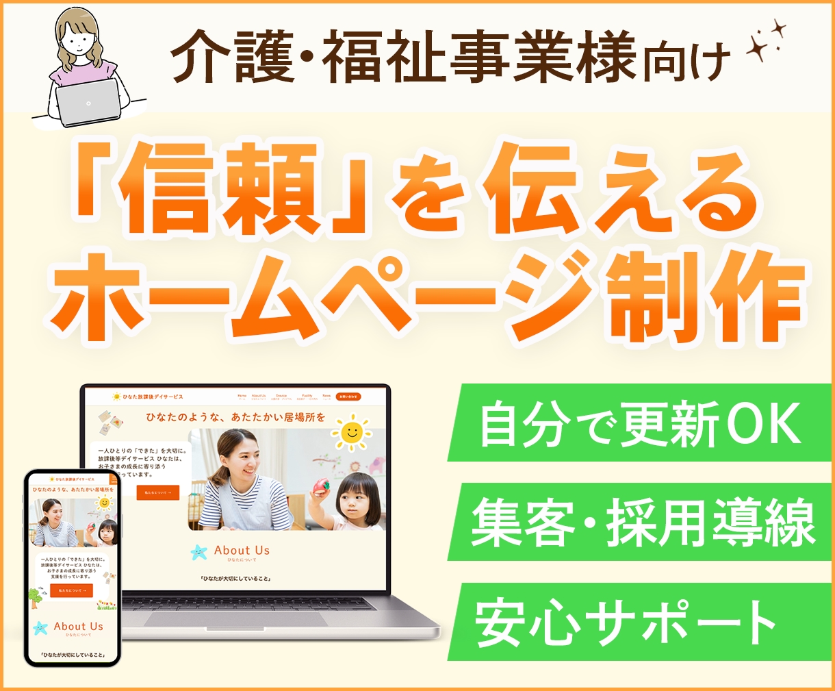 福祉・介護特化のホームページ制作します 事業所の想いと安心感を伝えるWordPressサイト制作 イメージ1