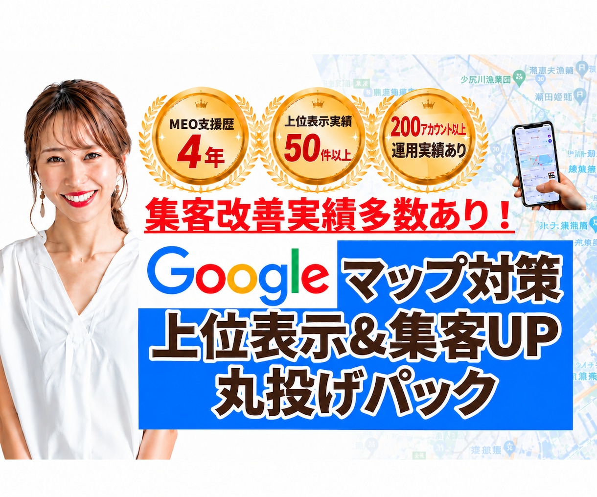 GoogleマップMEO対策・代行で集客UPします 1か月丸投げOK！ビジネスプロフィール最適化で店舗の売上向上 イメージ1