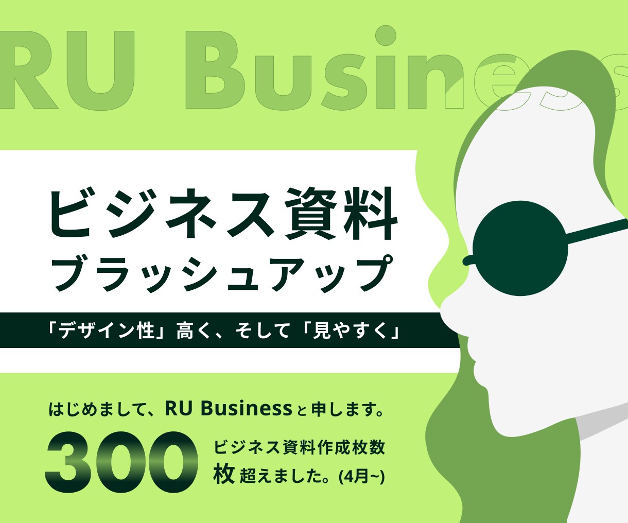 プロ品質の「情報整理×デザイン」で資料を作成します 「見やすさ」も「デザイン性」も妥協しない資料作成 イメージ1