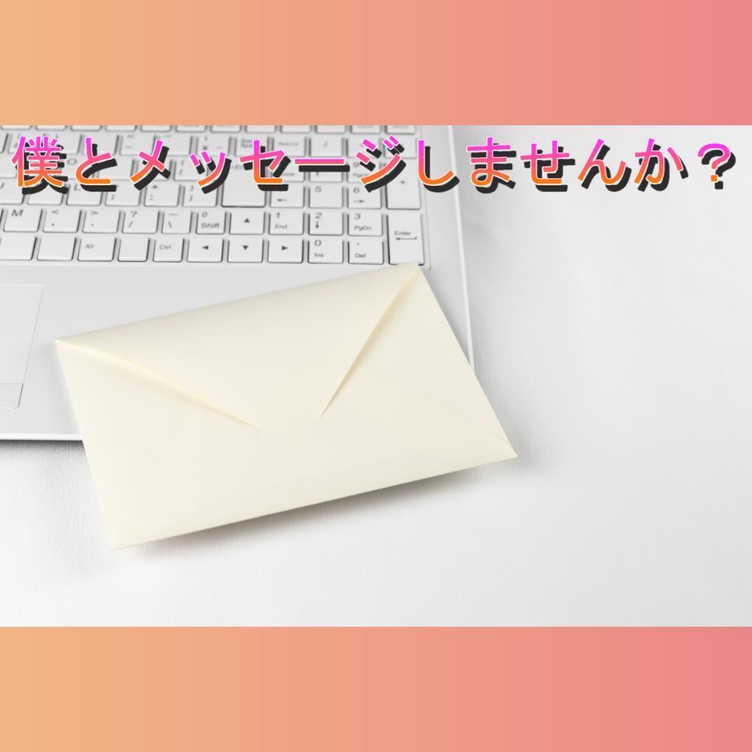チャットで相談、雑談、僕がお話聞きます 気軽に薬剤師とお話ができます☘️ イメージ1