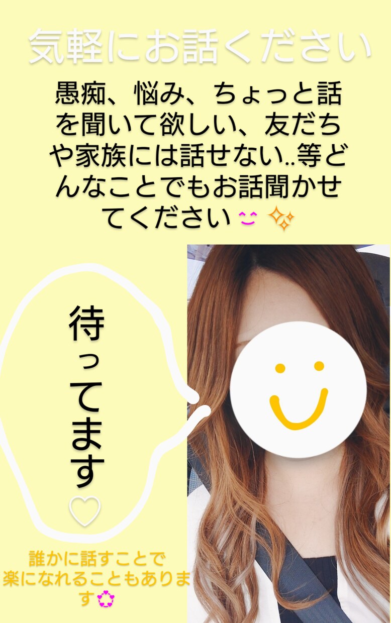 誰にも話せないことでも何でもお話聞きます 今すぐ話せます。お気軽にどうぞ！ イメージ1