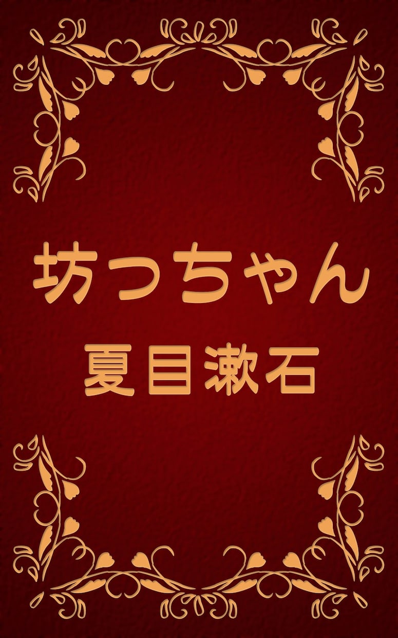 電子書籍の表紙を作ります イメージ1