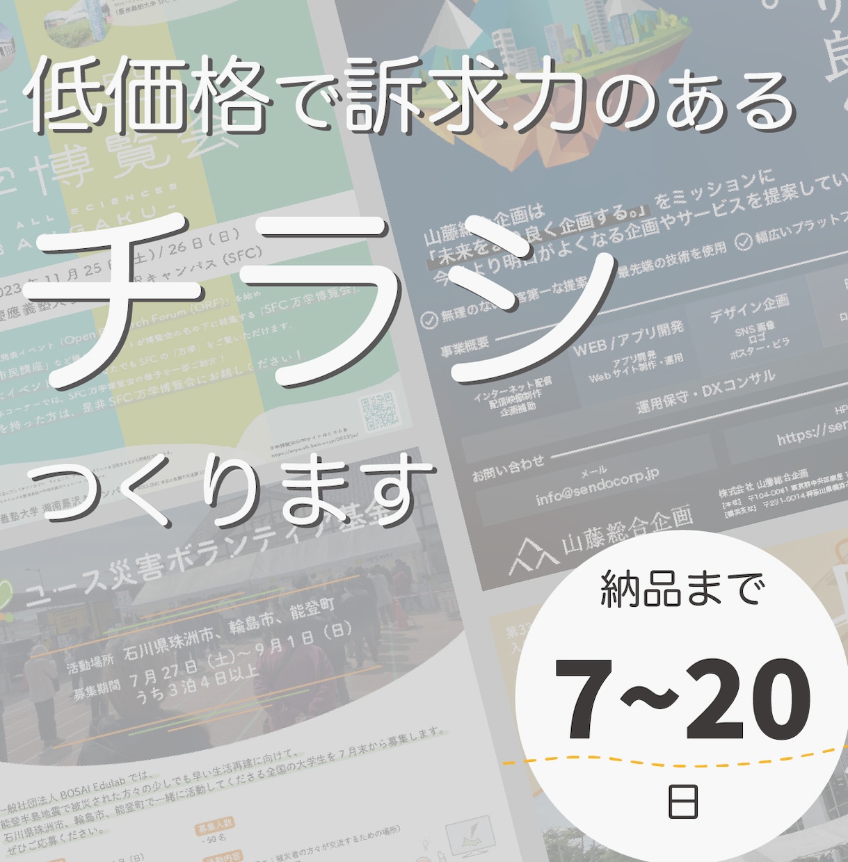 訴求力のあるチラシを制作します 7~20日で高品質なチラシをお届け イメージ1