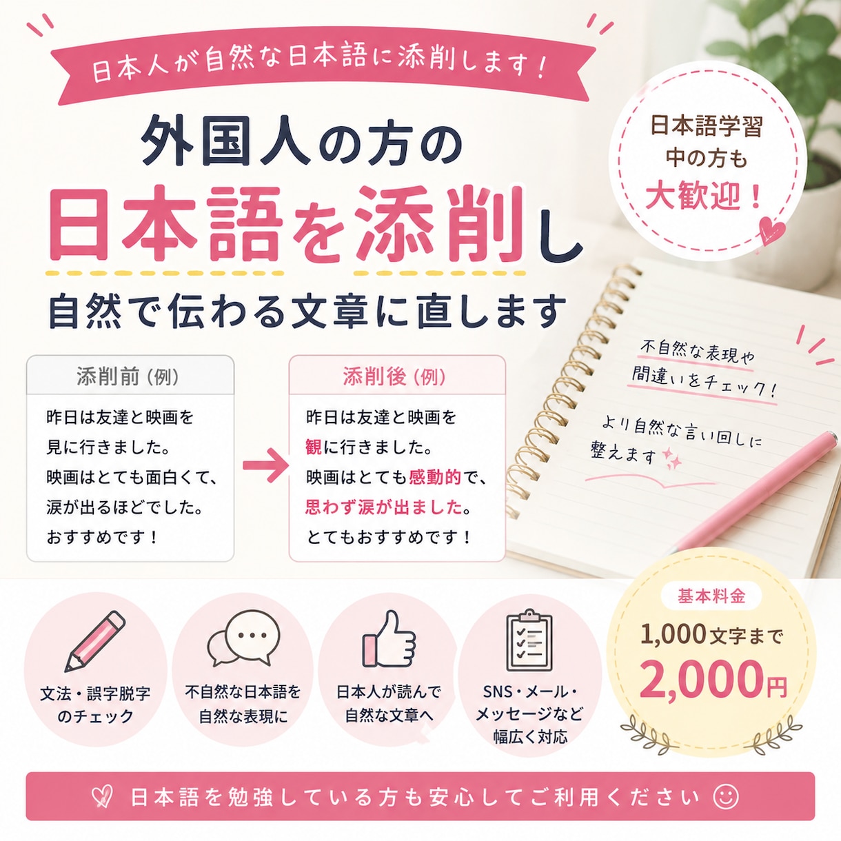 外国人の方の日本語を自然な文章に添削します 日本人ネイティブが自然で伝わる表現に丁寧に直します イメージ1