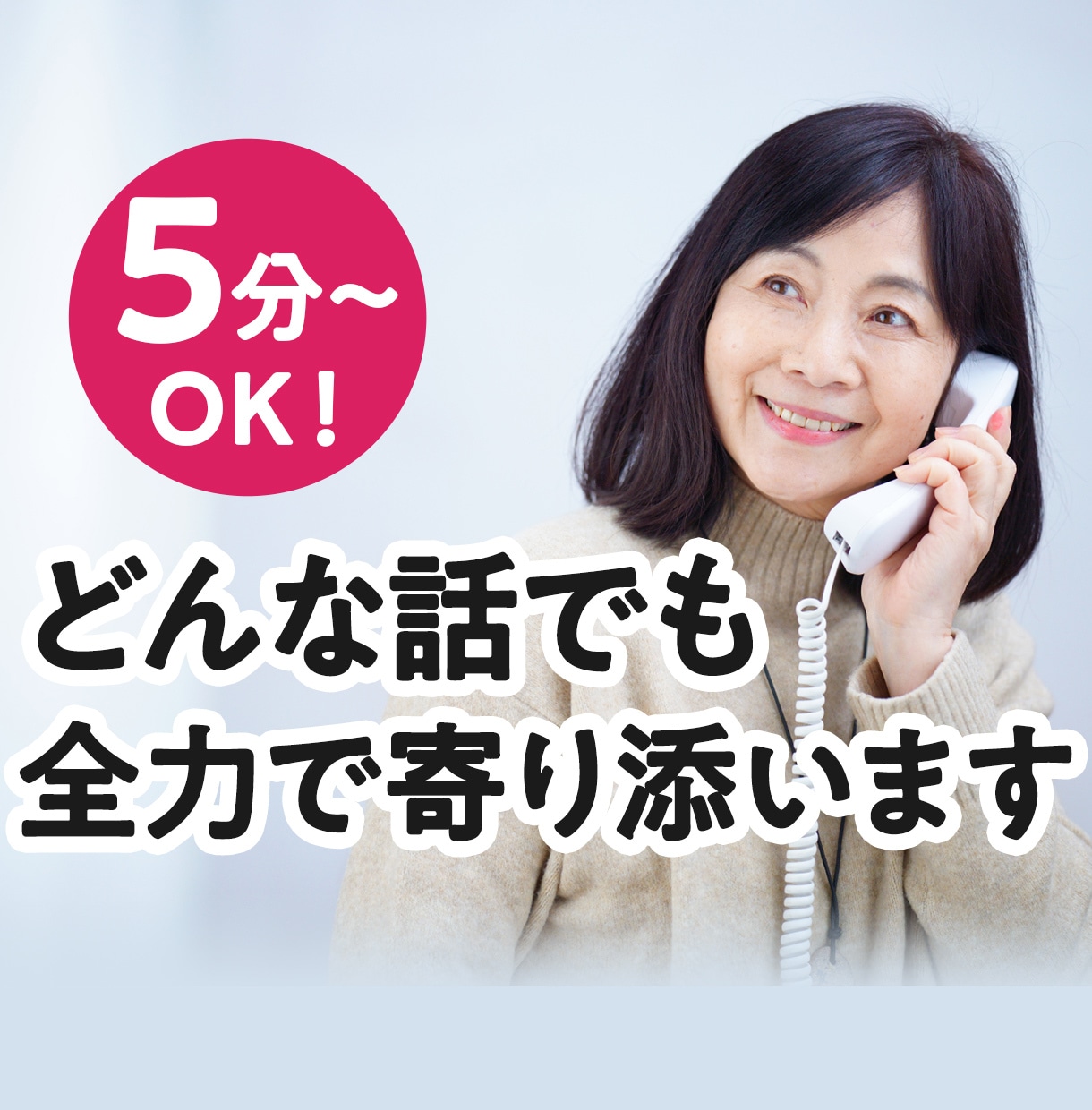 50代・60代限定！周りには話せないお悩み聞きます 離婚/介護/親との同居/家庭の悩み…同世代女性が寄り添います イメージ1