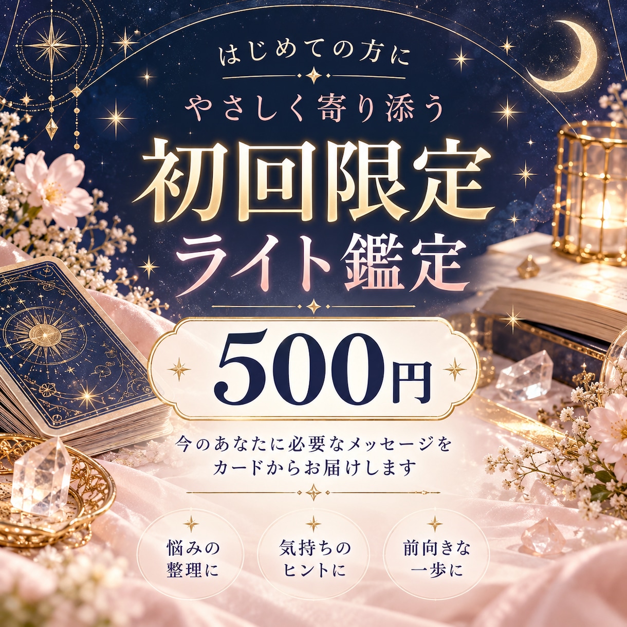 初回限定　あなたのお悩みを丁寧に読み解きます 霊視×カード｜約1,000文字で今の状況とこれからを鑑定 イメージ1