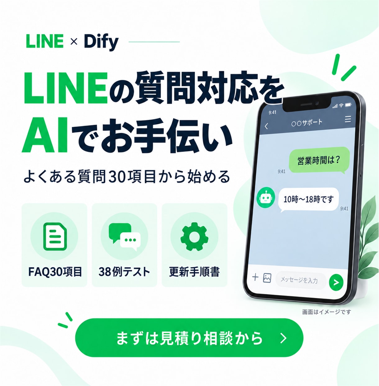 LINEでよくある質問に答えるAIを作ります FAQ30項目・38例テスト・更新手順書付き イメージ1
