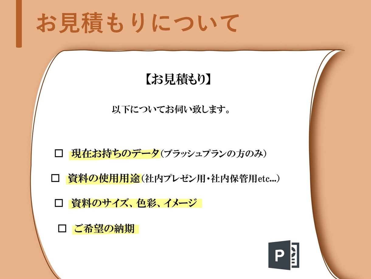 あなたの「伝えたい」をプレゼン資料で叶えます プレゼン資料の新規作成、ブラッシュアップを承ります イメージ4