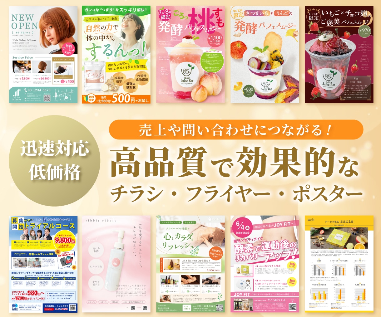 プロが格安でチラシ・パンフレットのデザインをします 初めてのチラシ作成、購入の方も親切丁寧に対応いたします！ イメージ1