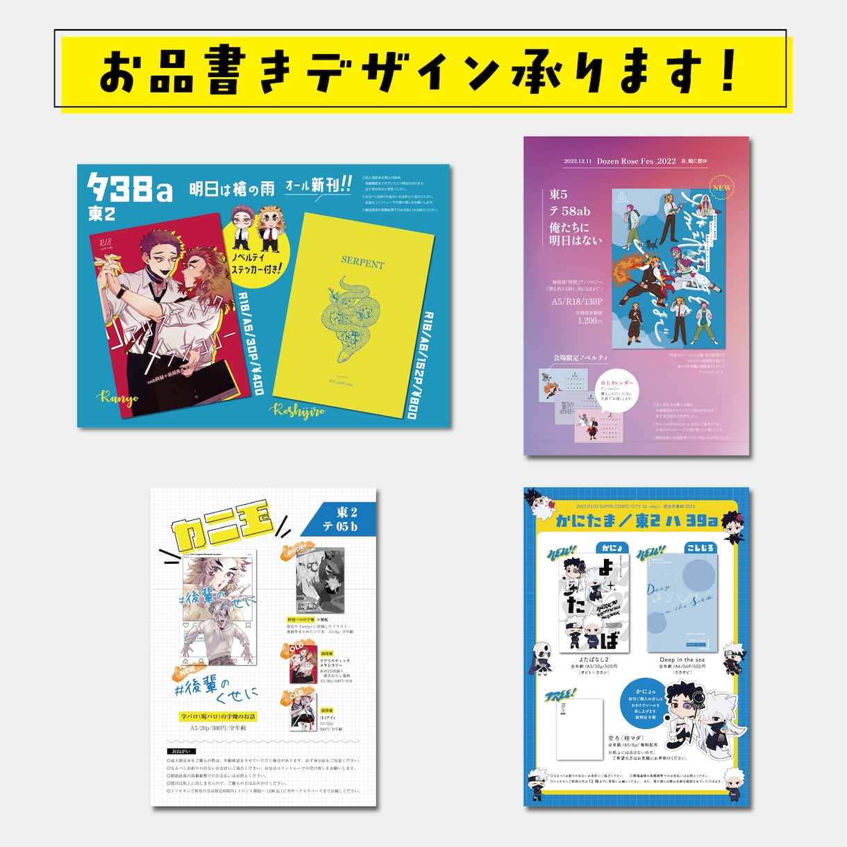 同人イベント用のお品書きを作成いたします あなたの同人活動のお手伝いさせていただきます! イメージ1