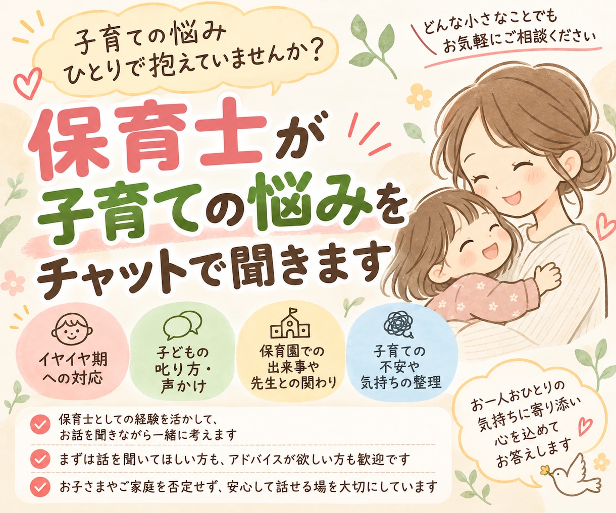 保育士が子育ての悩みを聞きます 成長・叱り方・イヤイヤ期・園生活の不安 イメージ1