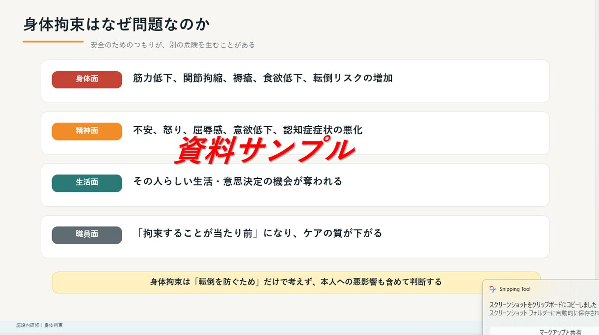 実績つくりのため5名特価！介護研修資料作成します 研修資料を作成"現場で本当に使える研修資料" イメージ7
