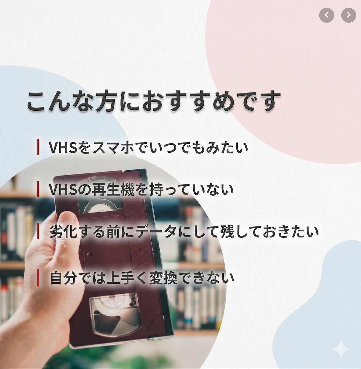 VHSの内容をデジタル変換します 古いVHSビデオを各種データへ変換します イメージ2
