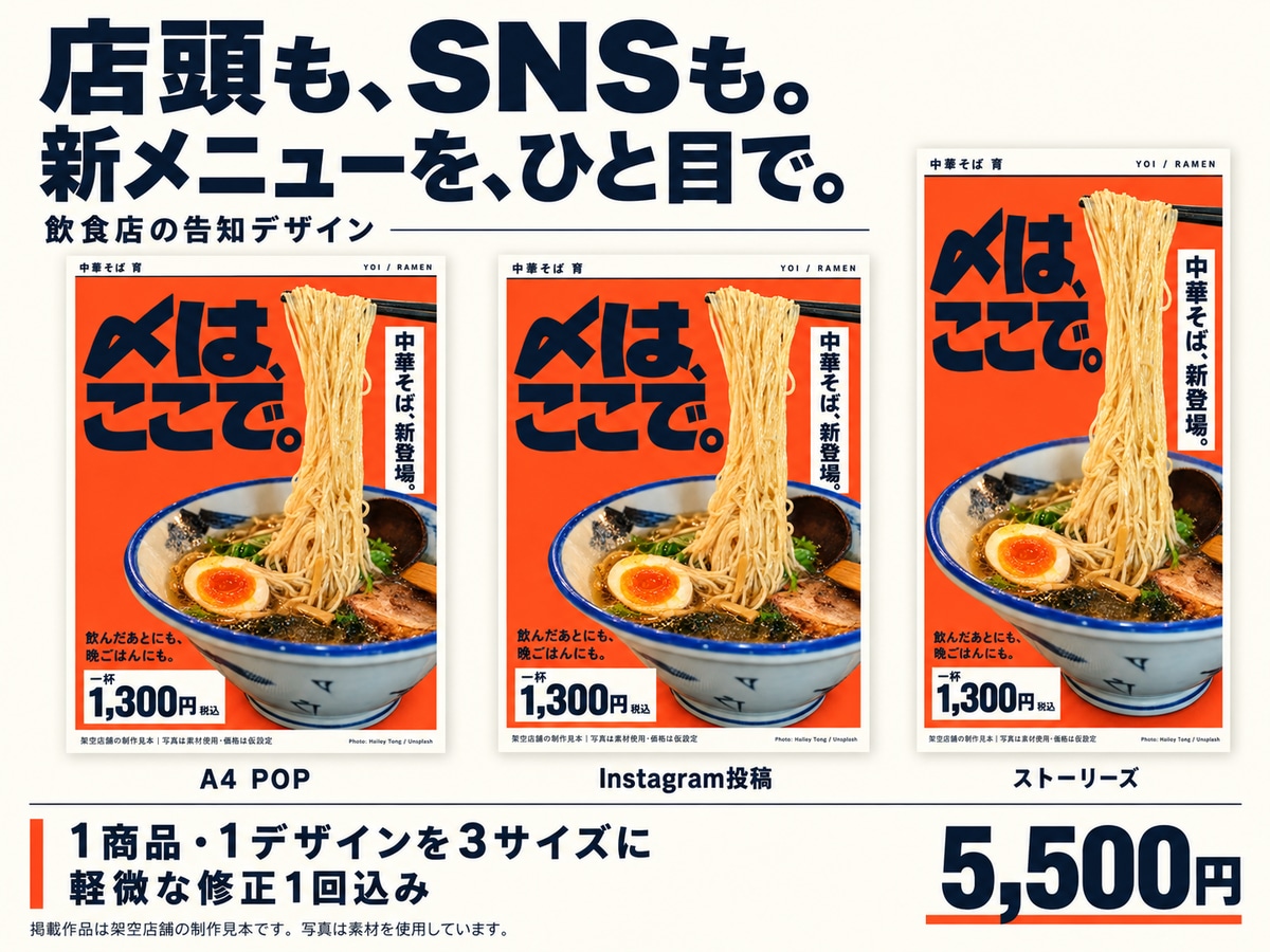 飲食店の新メニュー告知を３サイズで制作します 店頭POPとInstagram告知をまとめて準備 イメージ1