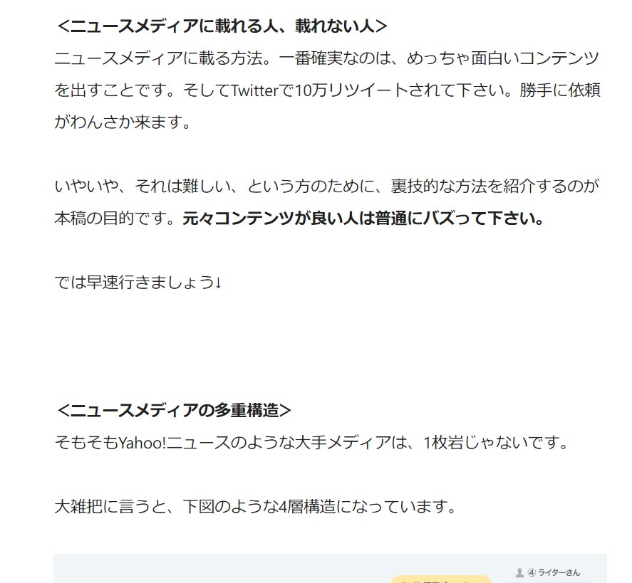 一般人がYahoo!ニュースに載る方法教えます Yahoo!ニュースに載ってコンテンツに箔をつけたい人へ。 イメージ3